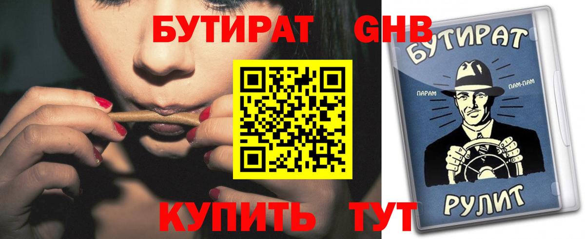 Бутират буратино Семёнов