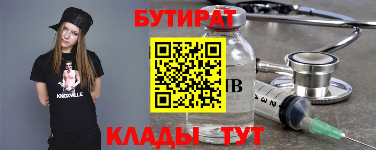 Бутират 99%  Вход с VPN  Семёнов 