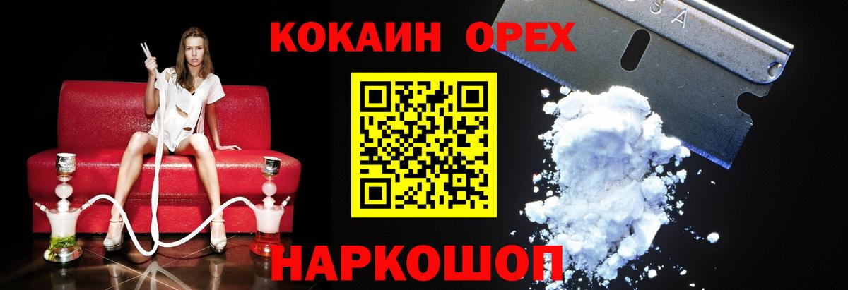 КОКАИН 97%  Вход с VPN  Семёнов  COCAIN FishScale 