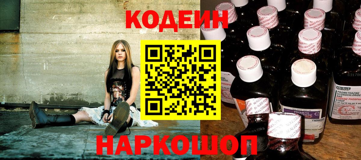 Семёнов  Кодеин напиток Lean (лин)  Вход с VPN 