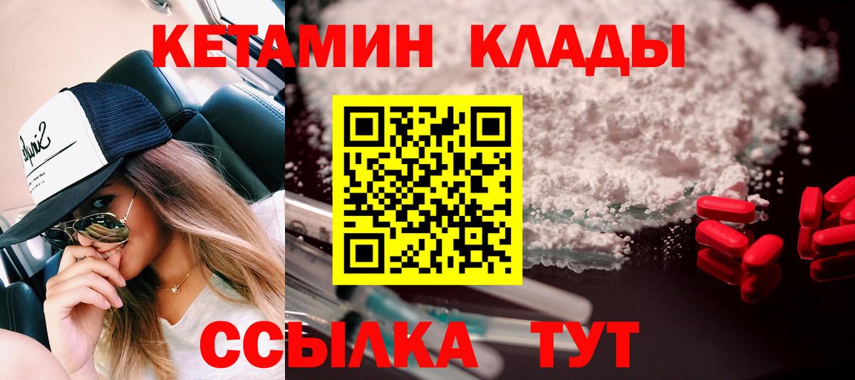 КЕТАМИН ketamine  Вход с VPN  Семёнов 
