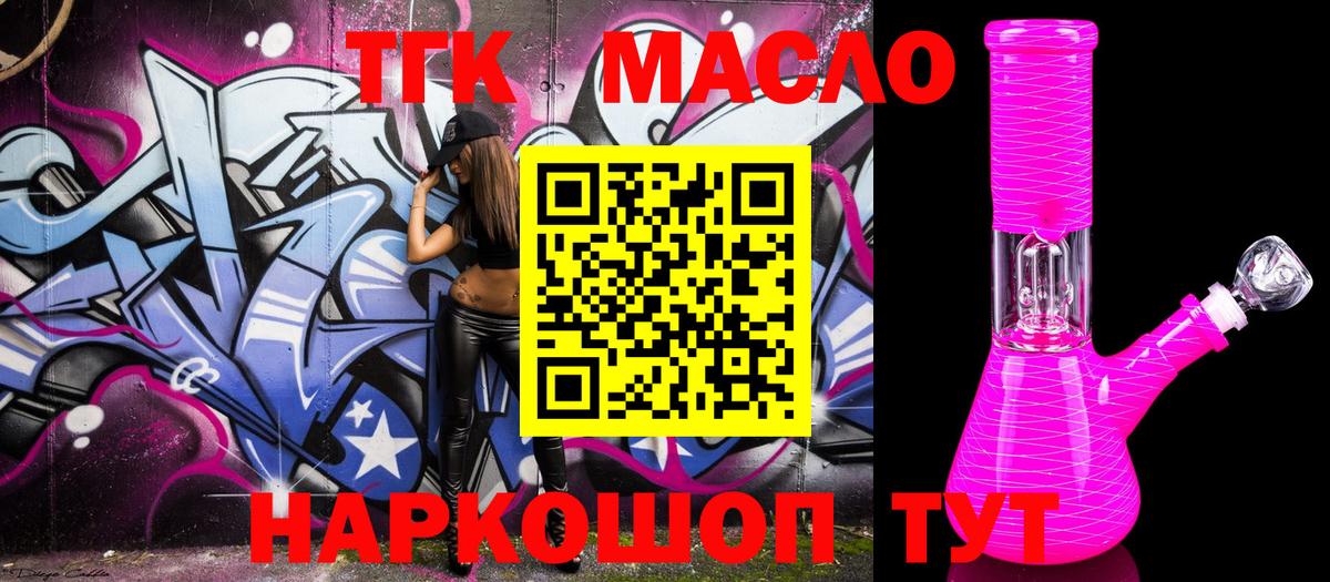 купить   ТГК гашишное масло  Вход с VPN  ТГК THC oil  Семёнов 